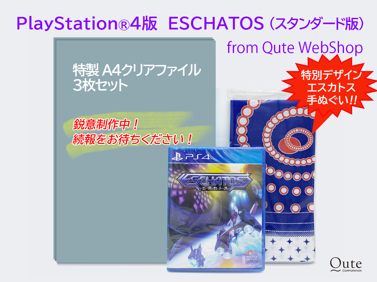 予告】SLGが限定生産するパッケージ版 ESCHATOS（SWITCH/PS4）の